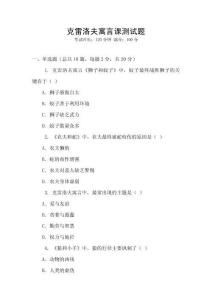 克雷洛夫寓言課測(cè)試題