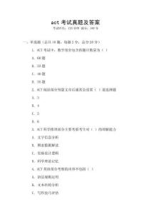 act考試真題及答案