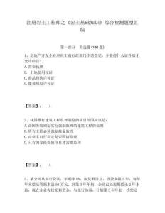 注冊巖土工程師之《巖土基礎(chǔ)知識》綜合檢測題型匯編附參考答案詳解（模擬題）