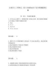 注冊巖土工程師之《巖土基礎(chǔ)知識》綜合檢測題型匯編附參考答案詳解（綜合卷）