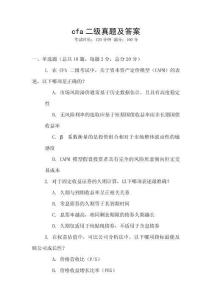 cfa二級真題及答案