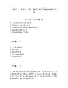 注冊巖土工程師之《巖土基礎(chǔ)知識》綜合檢測題型匯編附答案詳解（b卷）