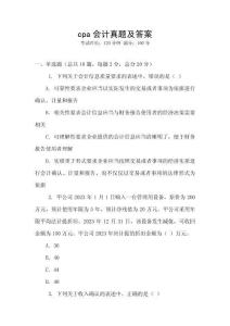 cpa會計真題及答案
