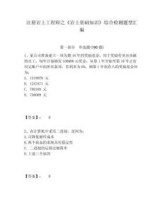 注冊巖土工程師之《巖土基礎知識》綜合檢測題型匯編附答案詳解（完整版）