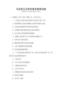 馬克思主義哲學(xué)基本原理試題
