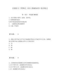 注冊巖土工程師之《巖土基礎知識》綜合練習參考答案詳解