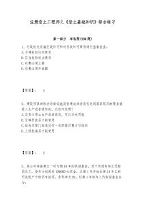 注冊巖土工程師之《巖土基礎知識》綜合練習及一套完整答案詳解