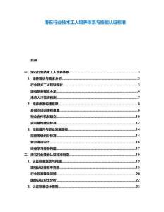 滑石行業(yè)技術(shù)工人培養(yǎng)體系與技能認(rèn)證標(biāo)準(zhǔn)