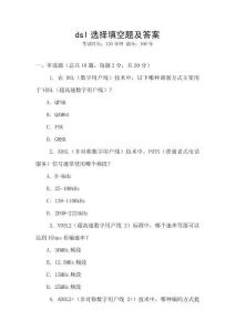 dsl選擇填空題及答案