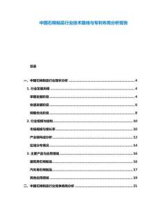 中國(guó)石棉制品行業(yè)技術(shù)路線與專(zhuān)利布局分析報(bào)告