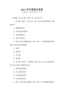 gmat歷年真題及答案