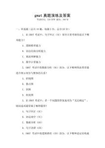 gmat真題演練及答案
