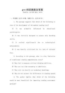 gre閱讀真題及答案