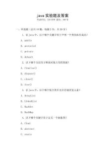 java實驗題及答案