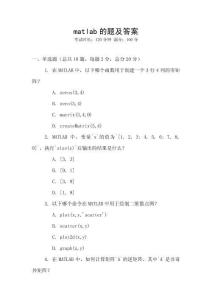 matlab的題及答案