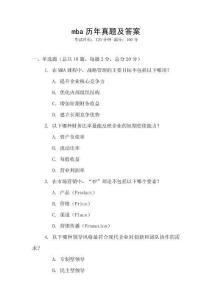 mba歷年真題及答案