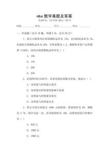 mba數(shù)學(xué)真題及答案