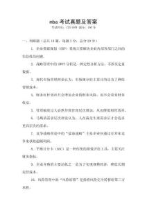 mba考試真題及答案