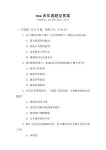 mpa歷年真題及答案