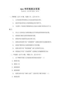 mpa考研真題及答案