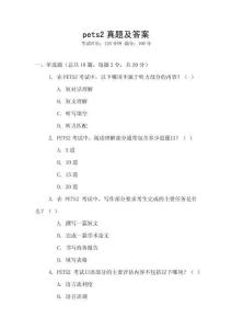 pets2真題及答案