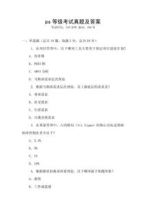 ps等級考試真題及答案