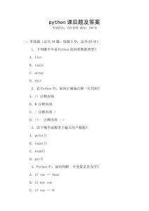 python課后題及答案