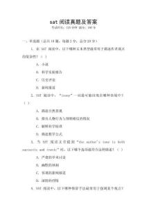 sat閱讀真題及答案