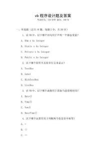 vb程序設(shè)計題及答案