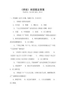 《師說》閱讀題及答案