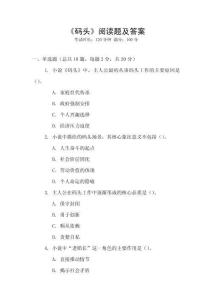 《碼頭》閱讀題及答案