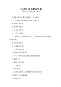 《簡單》閱讀題及答案