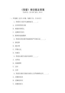 《簡愛》填空題及答案