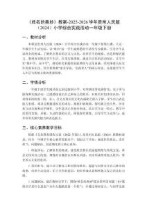 《姓名的奧妙》教案-2025-2026學(xué)年貴州人民版（2024）小學(xué)綜合實(shí)踐活動(dòng)一年級(jí)下冊(cè)