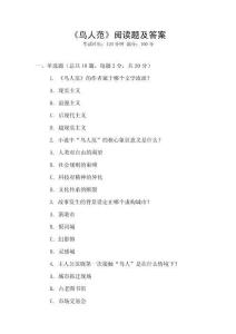 《鳥(niǎo)人范》閱讀題及答案