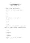 一元一次應用題及答案