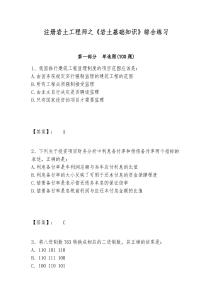 注冊巖土工程師之《巖土基礎知識》綜合練習附參考答案詳解（b卷）