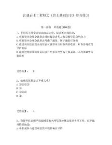 注冊巖土工程師之《巖土基礎知識》綜合練習附參考答案詳解（綜合卷）