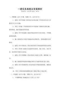 一建實務真題及答案解析