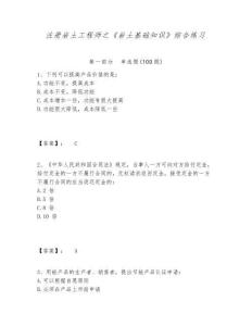 注冊巖土工程師之《巖土基礎知識》綜合練習附答案詳解【完整版】