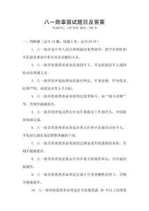 八一勛章面試題目及答案