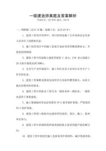 一級建造師真題及答案解析