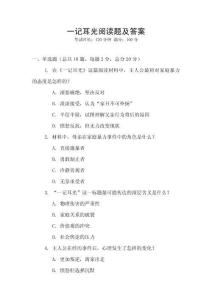 一記耳光閱讀題及答案