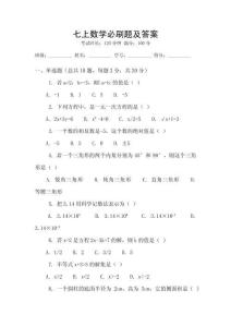 七上數學必刷題及答案