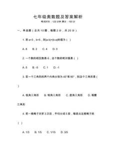 七年級(jí)奧數(shù)題及答案解析