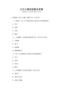 三只小豬閱讀題及答案