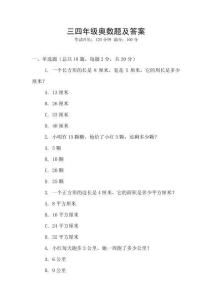 三四年級奧數(shù)題及答案
