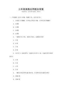 三年級(jí)奧數(shù)應(yīng)用題及答案