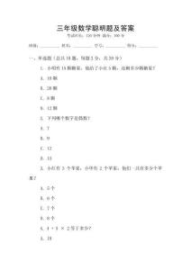 三年級(jí)數(shù)學(xué)聰明題及答案
