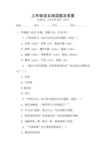 三年級語文閱讀題及答案